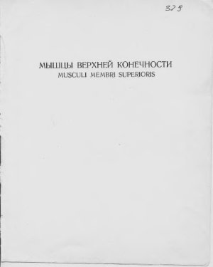 Синельников Р.Д. Атлас Анатомии Человека. В 3-х томах