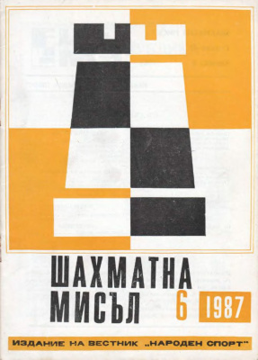 Шахматна мисъл 1987 №06