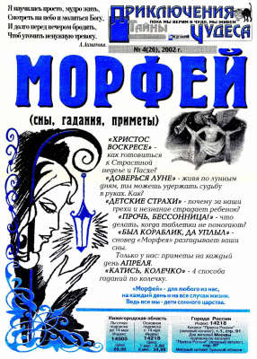 Морфей 2002 №04