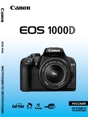 Canon EOS 1000D. Инструкция по эксплуатации