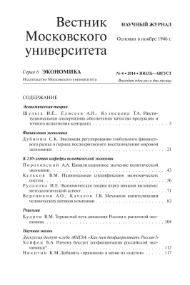 Вестник Московского университета. Серия 6 Экономика 2014 №04