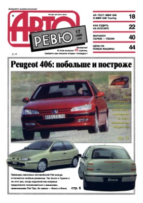 Авторевю 1995 №17