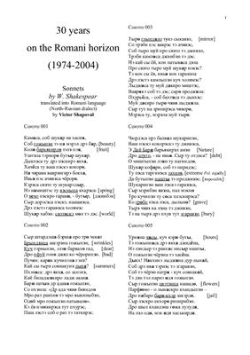 Шаповал В.В. Shapoval V. Сонеты Шекспира в переводе на цыганский язык. Sonnets by W. Shakespear translated into Romani language