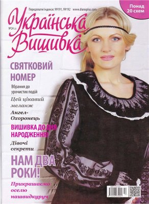 Українська вишивка 2014 №02 (24)