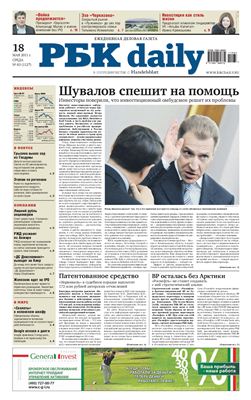 РБК daily 2011 №083 май