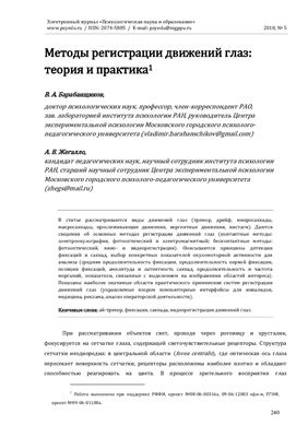Психологическая наука и образование psyedu.ru 2010 №05. Спецвыпуск: Основные направления развития современной психологии
