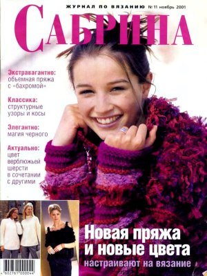 Сабрина 2001 №11