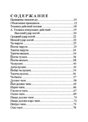 Энциклопедия Таэквон-до (в 15 томах). Том 04