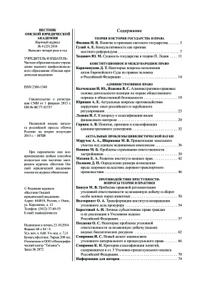 Вестник Омской юридической академии 2014 №04 (25)