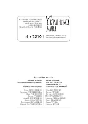 Українська мова 2010 №04