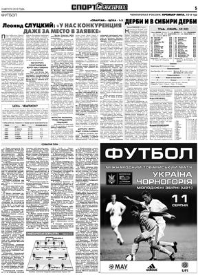 Спорт-Экспресс в Украине 2010 №170 (1761) 03 августа
