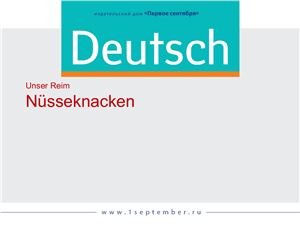 Deutsch 2014 №12. Электронное приложение к журналу