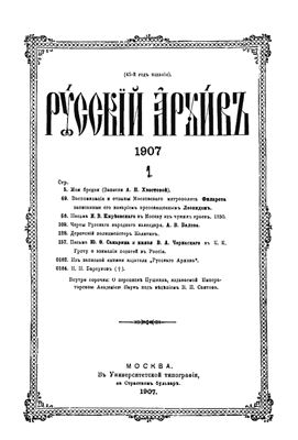 Русский архив 1907 №01-04