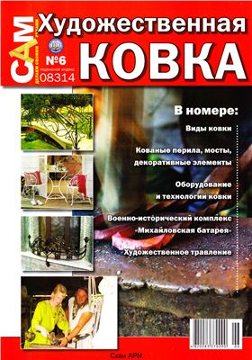 Сам. Делаем своими руками 2010 №06