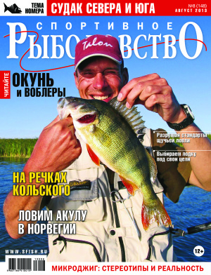 Спортивное рыболовство 2013 №08
