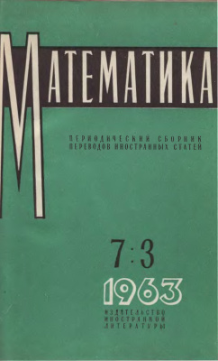 Математика 1963 №03