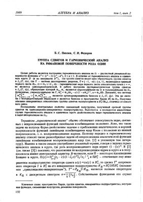 Алгебра и анализ 1989 №02 том 1