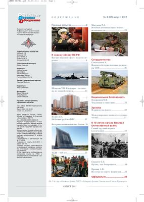 Российское военное обозрение 2011 №08