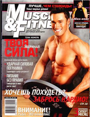 Muscle & Fitness (Россия) 2006 №05