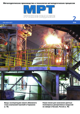 МРТ. Металлургическое производство и технология металлургических процессов 2016 №02