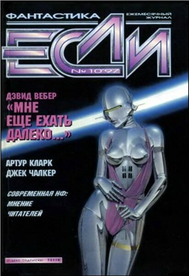 Если 1997 №10 (58)