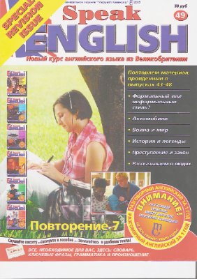 Speak English 2005 №49