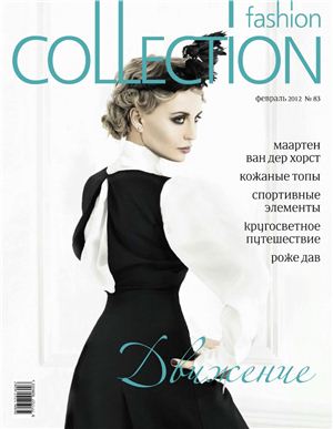 Fashion Collection 2012 №02