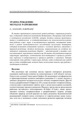 Московский психотерапевтический журнал 2003 №01