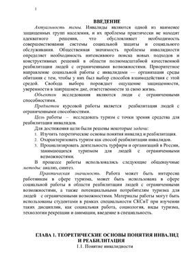 Туризм как способ реабилитации людей с ограниченными возможностями