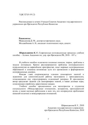 Шерьязданова К.Г. Современные интеграционные процессы