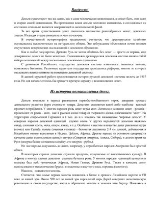 История русской денежной системы (до 1917 г.)
