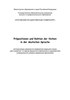 Präpositionen und Rektion der Verben in der deutschen Sprache