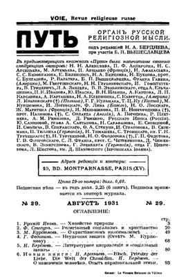Путь: Орган русской религиозной мысли 1931 №29