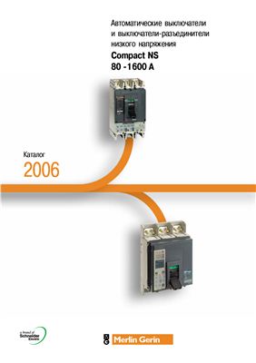 Каталог - Автоматические выключатели и выключатели-разъединители низкого напряжения Compact NS 80-1600 А