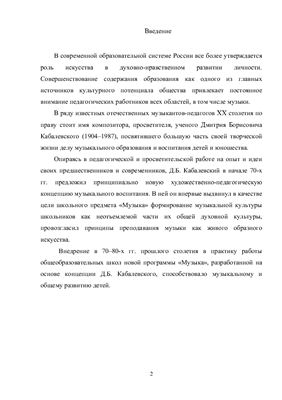 Реферат-Д.Б. Кабалевский и его концепция музыкального воспитания