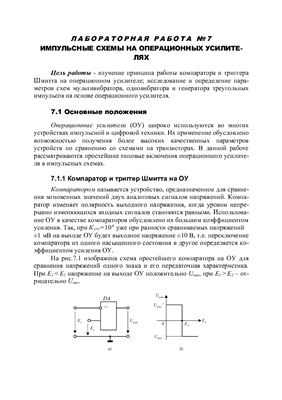 Чурсина Ю.В. Методические указания к лабораторным работам по курсу: Электроника и микросхемотехника