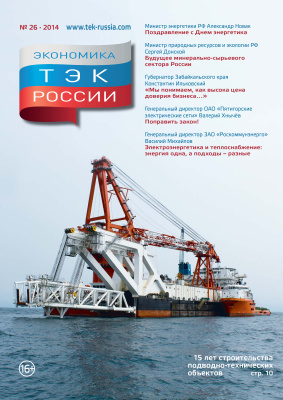 Экономика и ТЭК России 2014 №26