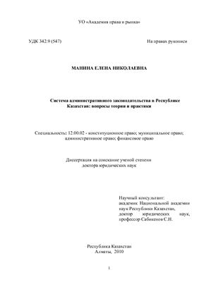 Манина Е.Н. Система административного законодательства в Республике Казахстан вопросы теории и практики