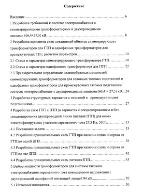 Отчет по разработке СТЭ 94 кВ