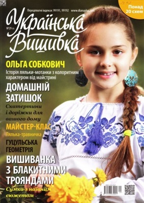 Українська вишивка 2014 №29