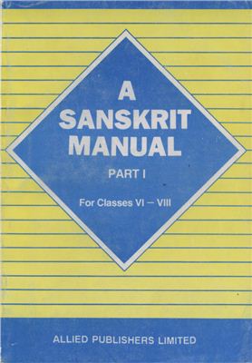 Antoine R. A Sanskrit Manual for High Schools. Part I