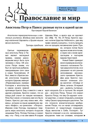 Православие и мир 2010 №29 (29)