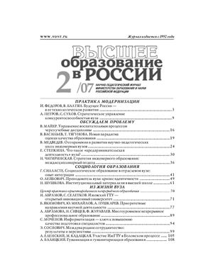 Высшее образование в России 2007 №02