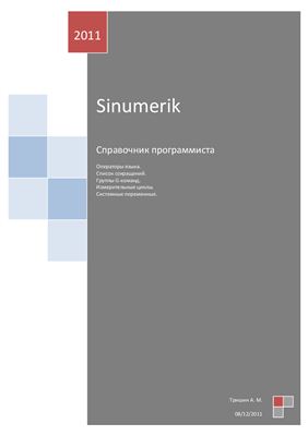 Справочник программиста Sinumerik 840D