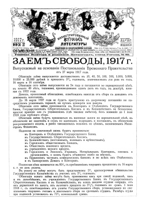 Нива 1917 №34-37