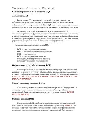 Максимов Е.М. Структурированный язык запросов - SQL