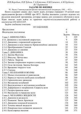 Савченко О.Я. (ред.) Задачи по физике