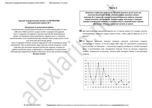 ЕГЭ 2013. Тренировочный вариант №07