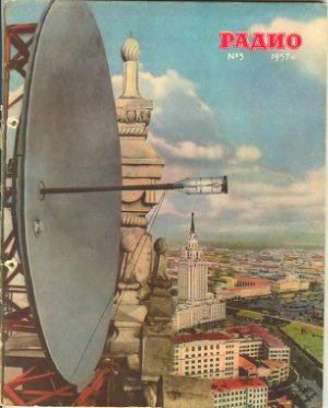 Радио 1957 №05