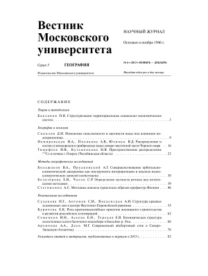 Вестник Московского университета Серия 5 География 2013 №06